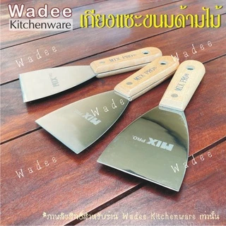 เกียงแซะขนมด้ามไม้ เกียงแซะขนมขนาด 3, 4, 5 นิ้ว (1 ชิ้น)