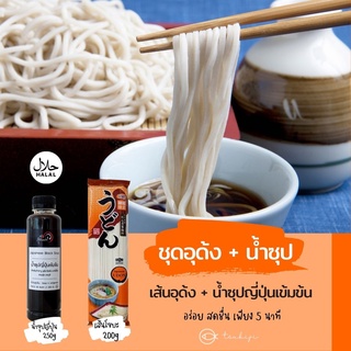 ชุดทำอุด้ง โฮมเมด Udon set