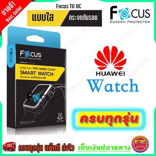 FOCUS ฟิล์มกระจกนิรภัยใสไม่เต็มจอ Huawei Watch GT Runner,GT 3 Active,Classic 46mm / GT 2 Pro / Watch GT 2 46mm