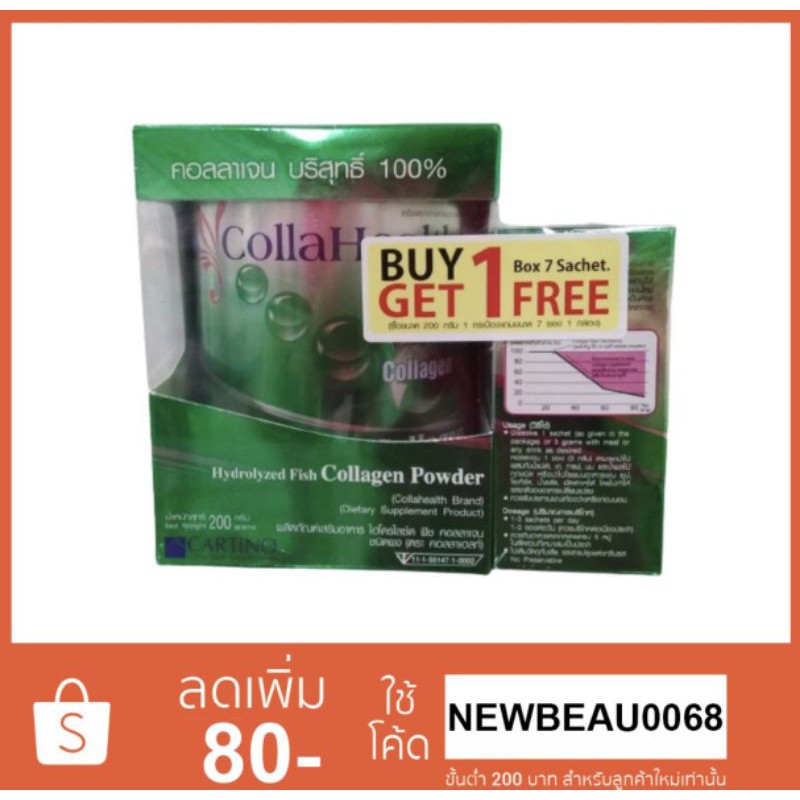 ((รุ่นแถม 7 ซอง))Collahealth Collagen คอลลาเฮลท์ คอลลาเจน [200g.] ช่วยให้ผิวเนียน สดใส ดูอ่อนเยาว์