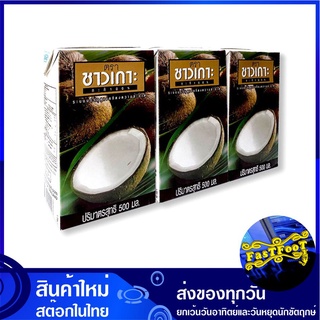 กะทิ 100% 500 มิลลิลิตร (3กล่อง) ชาวเกาะ Chaokoh Coconut Milk น้ำกะทิ น้ำกระทิ กะทิ กระทิ กระทิกล่อง น้ำกระทิกล่อง น้ำกะ