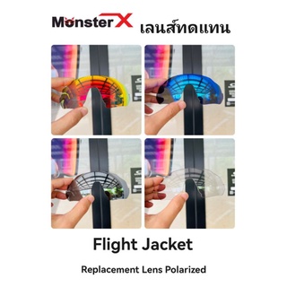 อะไหล่เลนส์ Flight​ Jacket​ (เลนส์ทดแทน)