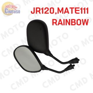 กระจกมองหลัง L/R กระจก รุ่น JR120,MATE111,RAIBOW กระจกมองหลังติดรถ1คู่ ยี่ห้อWS งานคุณภาพ กระจก ราคาส่ง