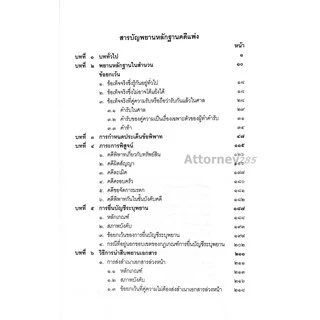 คำอธิบายพยานหลักฐาน คดีแพ่งและคดีอาญา อ.ธานี สิงหนาท