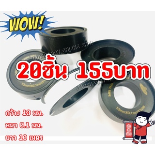 20ชิ้น155บาท---เทปพันเกลียว เทปข้อต่อพีวีซี เทปเกลียว ขนาดความยาว 10เมตร หนา 0.1มิลลิเมตร กว้าง 13มิลลิเมตร