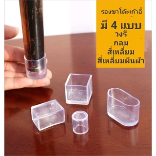 💥ยางรองขาโต๊ะเก้าอี้ แบบกลม วงรี สีเหลี่ยม และ สี่เหลี่ยมผืนผ้า 💥 มีสินค้าพร้อมส่ง