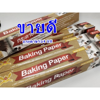 กระดาษ รองอบ F180 กระดาษรองขนม  (พร้อมส่ง ของใหม่)กระดาษไข Byแม่ศรีเรือน กระดาษรองคุ๊กกี้ รองอบ กระดาษรองอบ