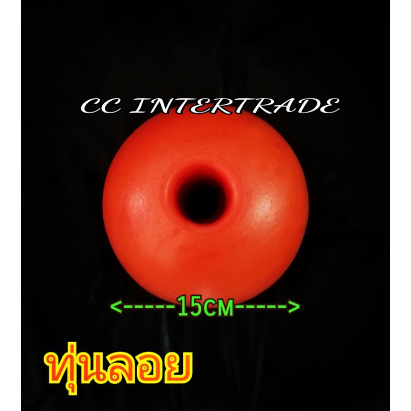 ทุ่นลอยน้ำ ทุ่นกลม 15cm ทุ่นโฟมPVC ทุ่นโฟม ทุ่นอวน