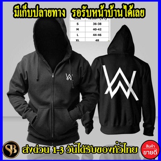 เสื้อฮู้ด Alan Walker งานดี แบบซิป สวม ผ้าดีเกรดA เสื้อกันหนาว งานดีแน่นอน หนานุ่มใส่สบาย Hoodie