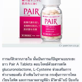 PAIR บำรุงผิว ล้างสารพิษ