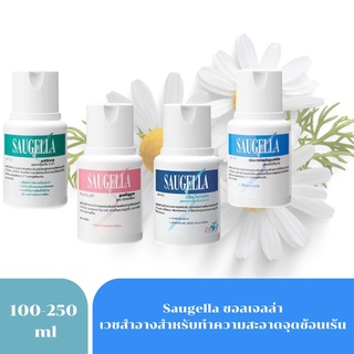 Exp.10/25 SAUGELLA ผลิตภัณฑ์ทำความสะอาดจุดซ่อนเร้น 100ml.