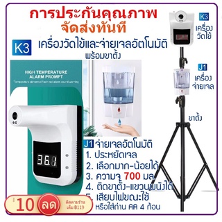 【จัดส่งทันที】ACS K3 เครื่องวัดอุณหภูมิหน้าผาก ฝ่ามือ ข้อมือ วัดไข้อัตโนมัติ เครื่องจ่ายเจล แอลกอฮอล์ พร้มอขาตั้ง