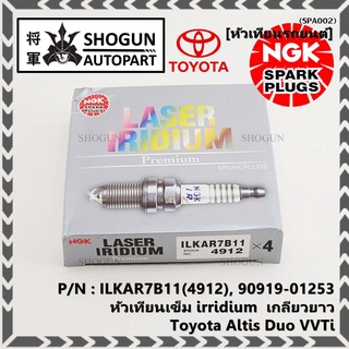 (ราคา/4หัว)หัวเทียนเข็ม irridium เกลียวยาว Altis Duo VVTi 1ZR/2ZR/ 3ZR,Yarisปี14-19 (1.2), Proton exora ILKAR7B11(4912)