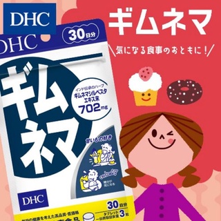 DHC Gimunema (20/30Days) อาหารเสริม สำหรับคนชอบทานหวาน