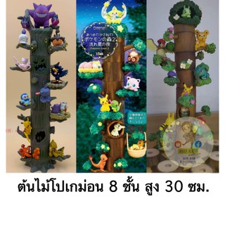 Pre-Order​ 15 วัน! โปเกม่อนต้นไม้ต่อ 8 ชั้น สูง 30 ซม. 8 แบบ Pokemon tree