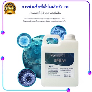 แอลกอฮอล์น้ำ 75% 1000ml Spray Alcohol