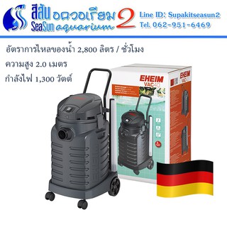 เครื่องดูดฝุ่น ดูดตะกอน สระว่ายน้ำ บ่อปลา 1300 วัตต์ Eheim Vac40 1300w pond sludge vacuum