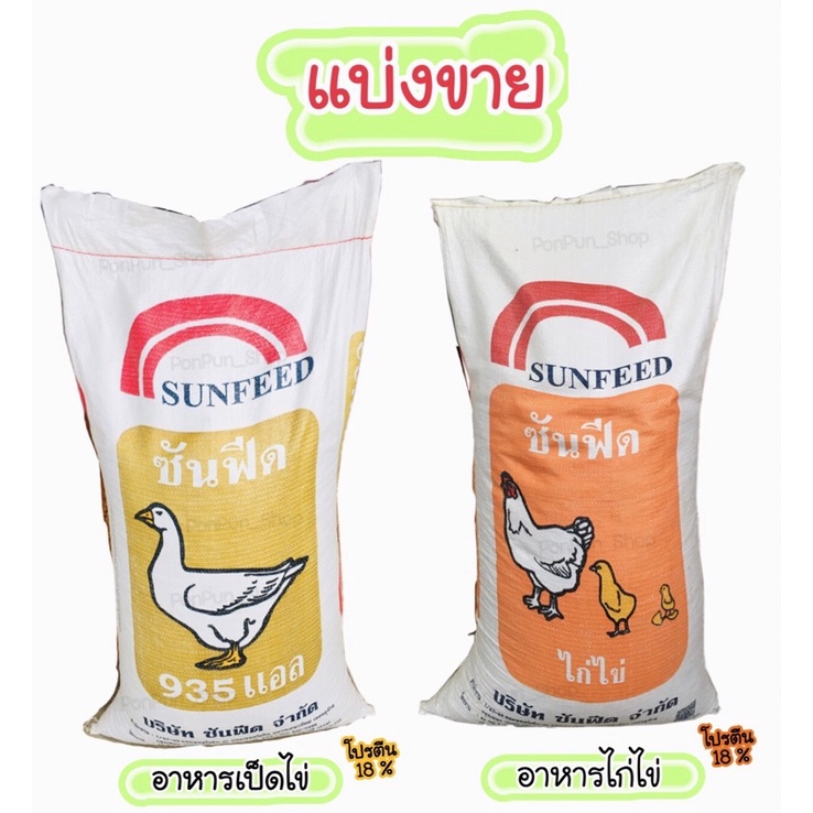 อาหารเป็ดไข่ ราคาพิเศษ ซื้อออนไลน์ที่ Shopee ส่งฟรี*ทั่วไทย!