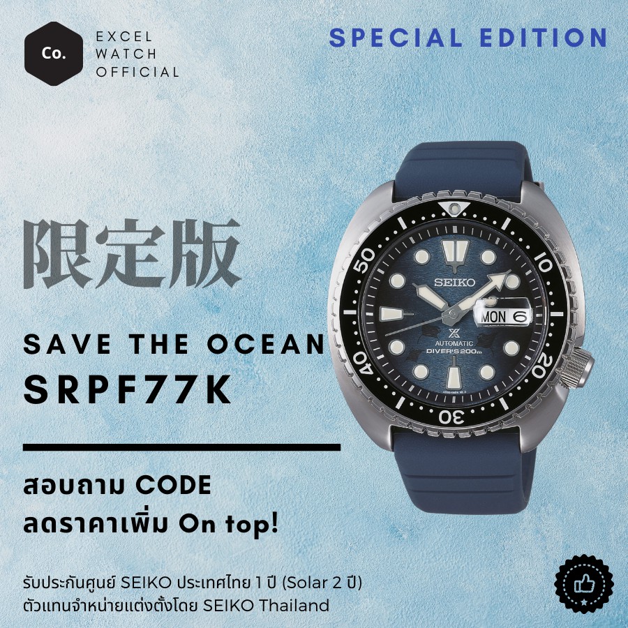 SEIKO Prospex Turtle Save the Ocean Special Edition SRPF77K