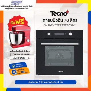 🔥แถมฟรี!! เครื่องตีแป้ง🔥 เตาอบไฟฟ้า 70 ลิตร TecnoPlus รุ่น TNP PYROLYTIC 708 B