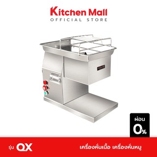 KitchenMall เครื่องหั่นเนื้อ เครื่องหั่นหมู รุ่น QX (ผ่อน 0%)