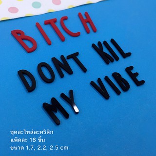 อะไหล่อะคริลิก ชุดอะไหล่อะคริลิก ตัวอักษร แพ็คละ 18 ชิ้น อุปกรณ์งานประดิษฐ์ DIY อะคริลิก