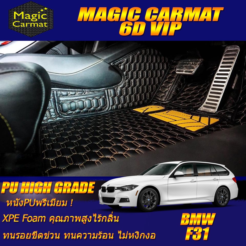 BMW 3 Series F31 2011-2016 Wagon (เฉพาะห้องโดยสาร 2แถว) พรมรถยนต์ BMW F31 320d Wagon พรม6D VIP High 