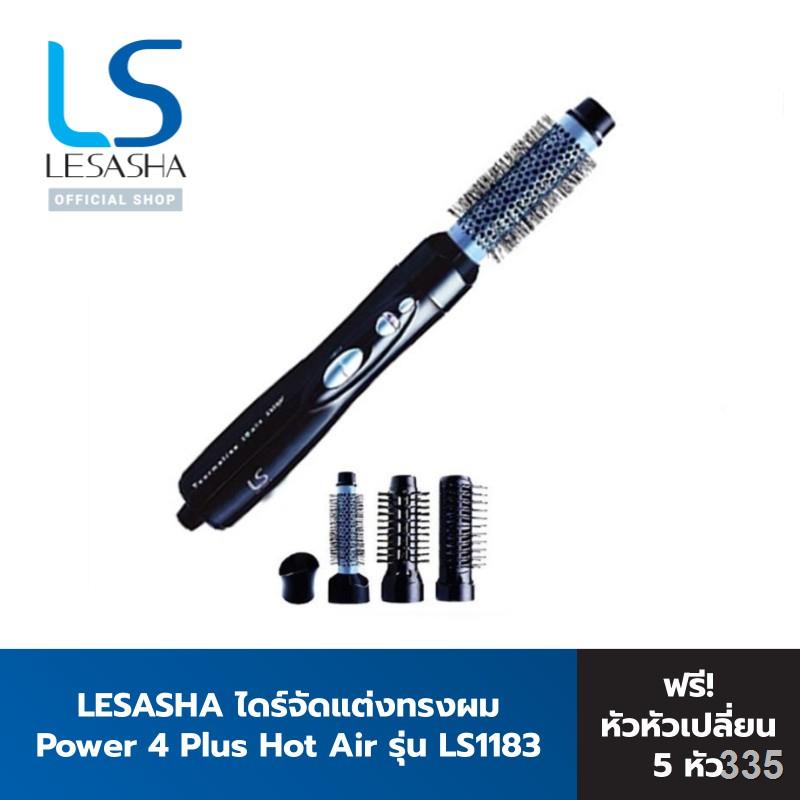 LESASHA ไดร์ ไดร์จัดแต่งทรงผม Power 4 Plus Hot Air รุ่น LS1183 (เป่า, หวีตรง, ยกโคน, ม้วนลอน) ฟรี! 4 หัวเปลี่ยน