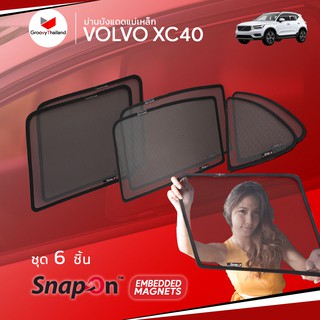 ม่านบังแดดรถ Groovy Thailand ม่านบังแดดแม่เหล็ก VOLVO XC40 (SnapOn Em – 6 pcs)