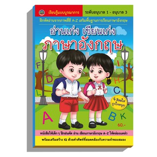 อ่านเขียนภาษาอังกฤษ เสริมทักษะอนุบาล1-3 60บ.(3895)