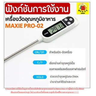 🔥ส่งฟรี🔥 เทอร์โมมิเตอร์วัดอุณหภูมิอาหาร WANNA02 เครื่องวัดอุณหภูมิในอาหาร เครื่องมือวัดอุณหภูมิ [102]