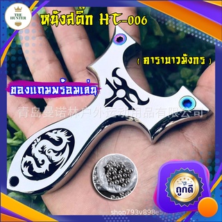 ของเล่นกีฬากลางแจ้ง HT-006 คาราบาวมังกร ของเล่นสำหรับ ฝึกสมาธิ ฝึกความแม่นยำ