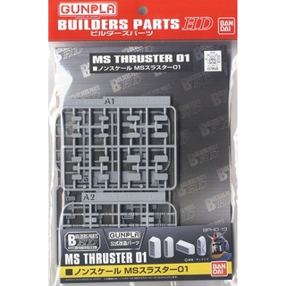 Bandai BUILDERS PARTS HD MS THRUSTER 01 4573102619518 A1