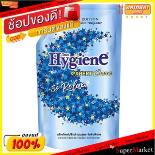 ถูกที่สุด✅  ไฮยีน เอ็กซ์เพิร์ท แคร์ ผลิตภัณฑ์ปรับผ้านุ่ม สูตรเข้มข้นพิเศษ กลิ่นโซ รีแลกซ์ 540 มล. HYGIENE Expert Care Co