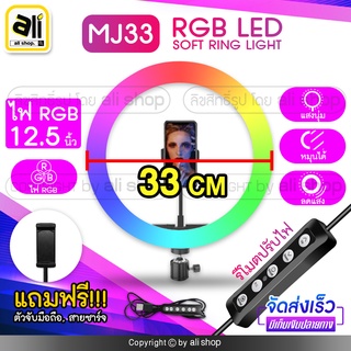 ห้ามพลาด ไฟไลฟ์สด ไฟวงแหวน LED ไฟเซลฟี่ ไฟแต่งหน้า RGB Ring Light ปรับมุมได้ 360 องศา ให้แสงสวยใครๆก็ต้องมี