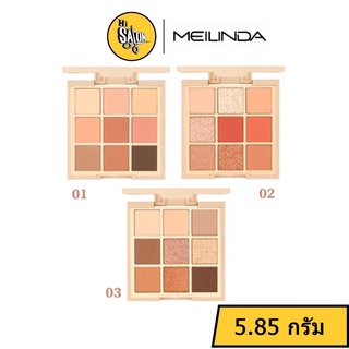 MEI LINDA MOOD MELLOW EYE PALETTE EYESHADOW (MC3110) : เมลินดา มู้ด เมลโลว์ อาย พาเลทท์ อายแชโดว์ 9ช่อง