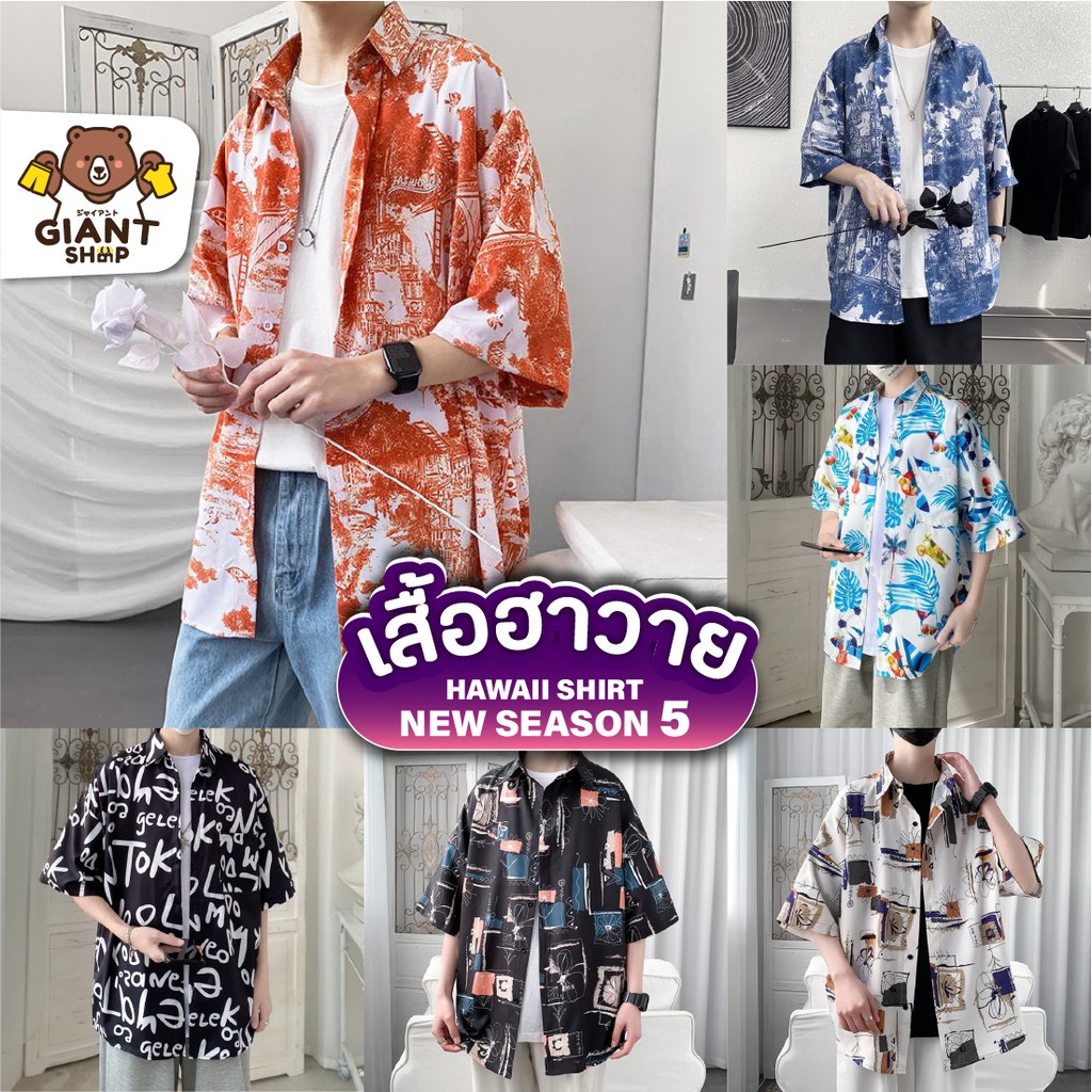 [ลดล้างสต๊อก] เสื้อฮาวาย เสื้อไปทะเล เสื้อฮาวายผู้ชาย เสื้อวินเทจ ผ้าใส่สบาย ไม่ร้อน เสื้อสงกรานต์ เสื้อเชิ้ตแขนสั้น
