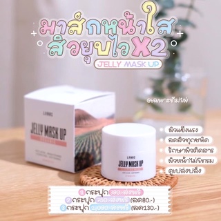 jellymaskup เจลลี่มาค (ล็อคใหม่) ออแกนิก100% แท้‼️ส่งฟรีพร้อมส่งมีปรายทาง