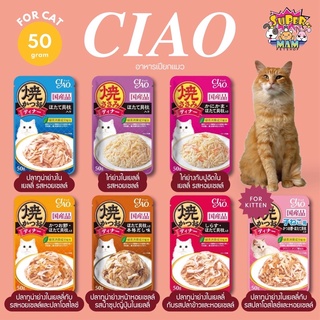[ยกกล่อง16ซอง‼️] Ciao เพ้าซ์ อาหารแมวชนิดเปียกเชา แบบเยลลี่ ขนาด 50 กรัม