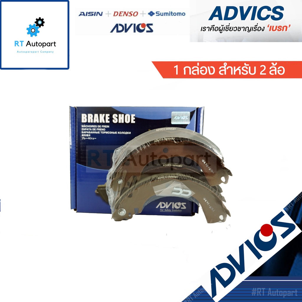 Advics ผ้าดรัมเบรคหลัง Mitsubishi Attrage / ผ้าเบรคหลัง แอททราจ ผ้าเบรคหลัง Attrage / D8N008Y