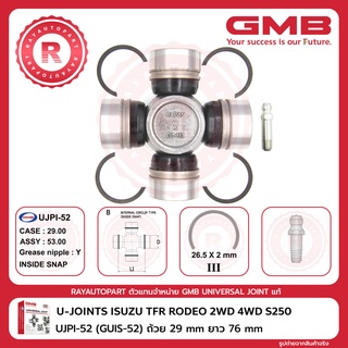 ยอยกากบาท ISUZU TFR RODEO 2WD 4WD ELF S250 GMB แท้ UJPI-52 GUIS-52 ลูกปืนกากบาท ยอยเพลากลาง UNIVERSAL JOINT U-JOINT