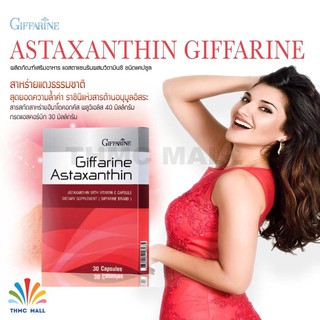 ASTAXANTHIN GIFFARINE แอสตาแซนธิน กิฟฟารีน | สารสกัดจากสาหร่ายแดง อาหารเสริม วิตามิน