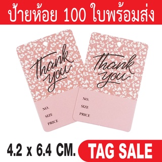 ป้ายห้อยเสื้อผ้า ป้ายแทคสินค้า เคลือบพีวีซีด้านกระดาษอาร์ตการ์ดหนา 350g. งานพรีเมียมมาก ผลิตในประเทศไทย ลดราคา