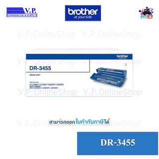 Brother DR-3455 ของแท้  *คนขายหมึก**VP COM*