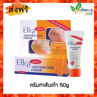 Ellgy Plus แอลจี้ พลัส ครีมทาส้นเท้าแตก 50g แถมฟรี!! หลอดเล็ก 10g | ส่งฟรี