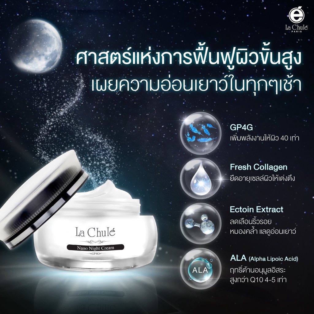 ครีมฝาสีดำลาชูเล่ ครีมบำรุงกลางคืน Nano Cytoprotection Night Cream GP4G ขนาด 30 กรัม