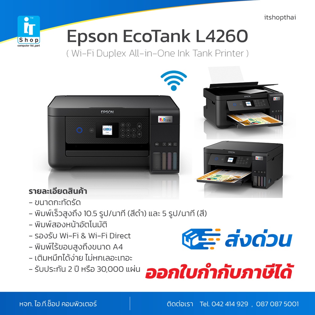 [ปริ้นท์เตอร์][ประกันศูนย์] Epson EcoTank L4260 A4 Wi-Fi Duplex All-in-One Ink Tank Printer