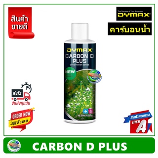 Dymax CARBON D PLUS คาร์บอน ดี พลัส คาร์บอนน้ำ ขนาด 300 มล. ช่วยเพิ่มคาร์บอนในตู้ไม้น้ำ