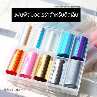 แผ่นฟิล์มสำหรับติดเล็บสไตล์เกาหลี เซ็ท 10 แผ่น