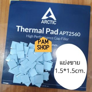 *อ่ า น ก่ อ น สั่ ง* ซิลิโคนแผ่น ขนาด 1.5x1.5 cm. หนา 1 มิล / 1 ชิ้ Arctic thermal pad ช่วยระบายความร้อน